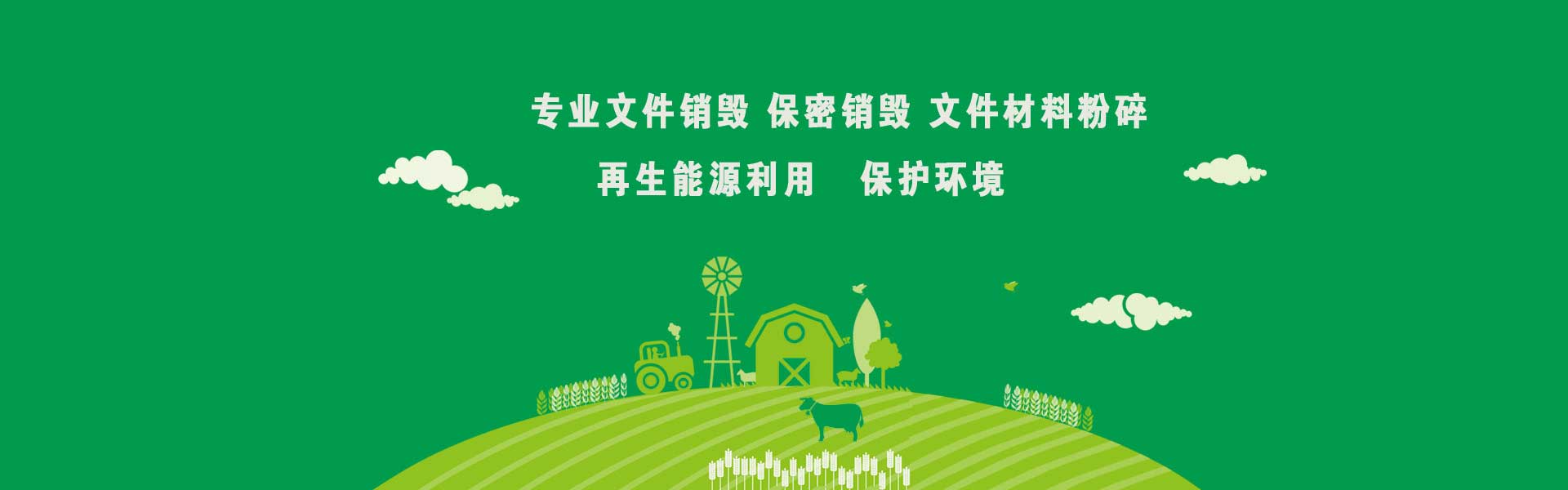 廣東益夫?qū)I(yè)保密銷(xiāo)毀中心隸屬于廣東益福再生資源回收有限公司，從事保密類(lèi)文件資料免費(fèi)銷(xiāo)毀業(yè)務(wù)【益福銷(xiāo)毀】,主要經(jīng)營(yíng)：銷(xiāo)毀重要辦公文件、凍肉銷(xiāo)毀、凍品銷(xiāo)毀、文件銷(xiāo)毀、檔案銷(xiāo)毀、咖啡銷(xiāo)毀，茶葉銷(xiāo)毀，咖啡豆銷(xiāo)毀，沐浴露銷(xiāo)毀，洗衣液銷(xiāo)毀，洗發(fā)水銷(xiāo)毀，合同銷(xiāo)毀、票據(jù)銷(xiāo)毀、憑證銷(xiāo)毀、單據(jù)銷(xiāo)毀、圖紙銷(xiāo)毀文稿、檔案、電報(bào)、信函、圖紙及其他圖文資料.并提供臨期食品銷(xiāo)毀,變質(zhì)食品銷(xiāo)毀,過(guò)期食品飲料銷(xiāo)毀,報(bào)廢化妝品銷(xiāo)毀,過(guò)期面膜護(hù)膚品銷(xiāo)毀等服務(wù).公司陸續(xù)在深圳珠海佛山過(guò)期化妝品處理,東莞惠州過(guò)期食品處理公司等地區(qū)開(kāi)通服務(wù)地點(diǎn),達(dá)到快速響應(yīng),快速服務(wù)